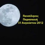 panselinos_2012