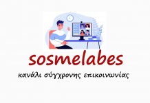 sosmelabes – σύγχρονη επικοινωνία και ενημέρωση των Μελαμπιανών όπου γης
