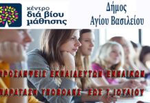 ΠΡΟΣΛΗΨΕΙΣ ΕΚΠΑΙΔΕΥΤΩΝ ΕΝΗΛΙΚΩΝ – ΠΑΡΑΤΑΣΗ ΥΠΟΒΟΛΗΣ ΑΙΤΗΣΕΩΝ ΕΩΣ 7 ΙΟΥΛΙΟΥ