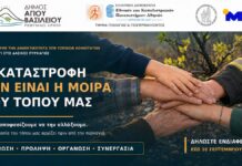 Ενίσχυση της Ανθεκτικότητας των Τοπικών Κοινοτήτων του Δήμου Αγίου Βασιλείου απέναντι στις Δασικές Πυρκαγιές